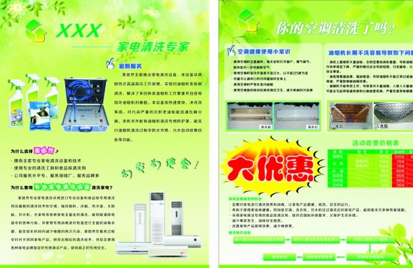 科技服務(wù)新趨勢(shì) 空調(diào)清洗與計(jì)算機(jī)周邊設(shè)備銷售的雙重商機(jī)