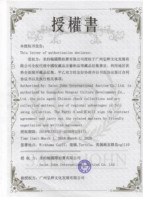 圣約翰國際拍賣委托拍賣服務(wù)深度解析 核心優(yōu)勢與大陸總征集處戰(zhàn)略價(jià)值